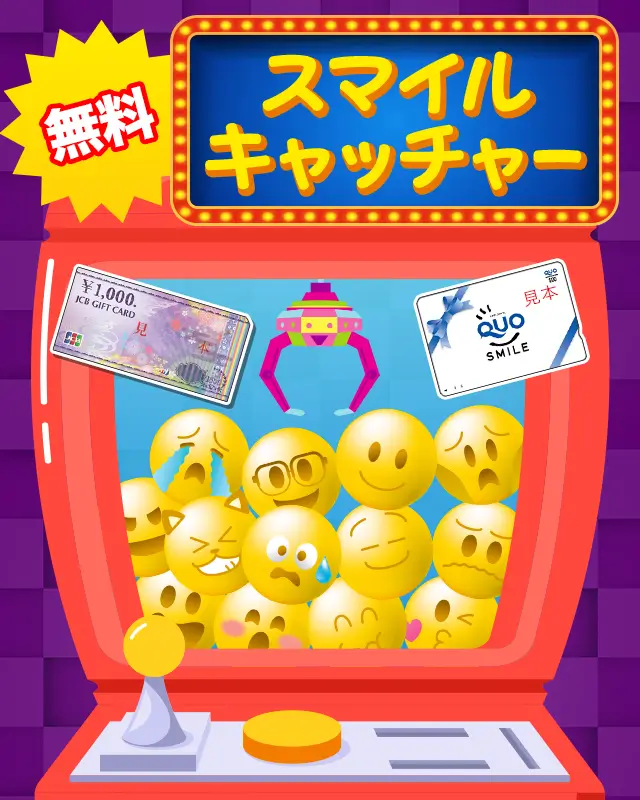 スマイルキャッチャー
